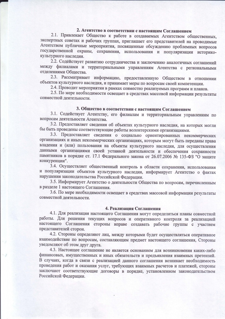 Соглашение ВООПИиК и АУПИК_Страница_2.jpg